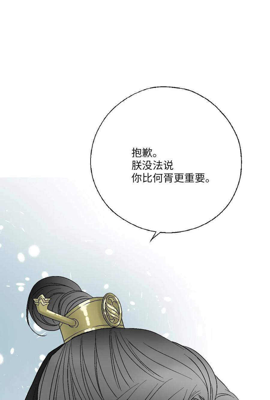 《花雨谣》62 陛下真心 第32页