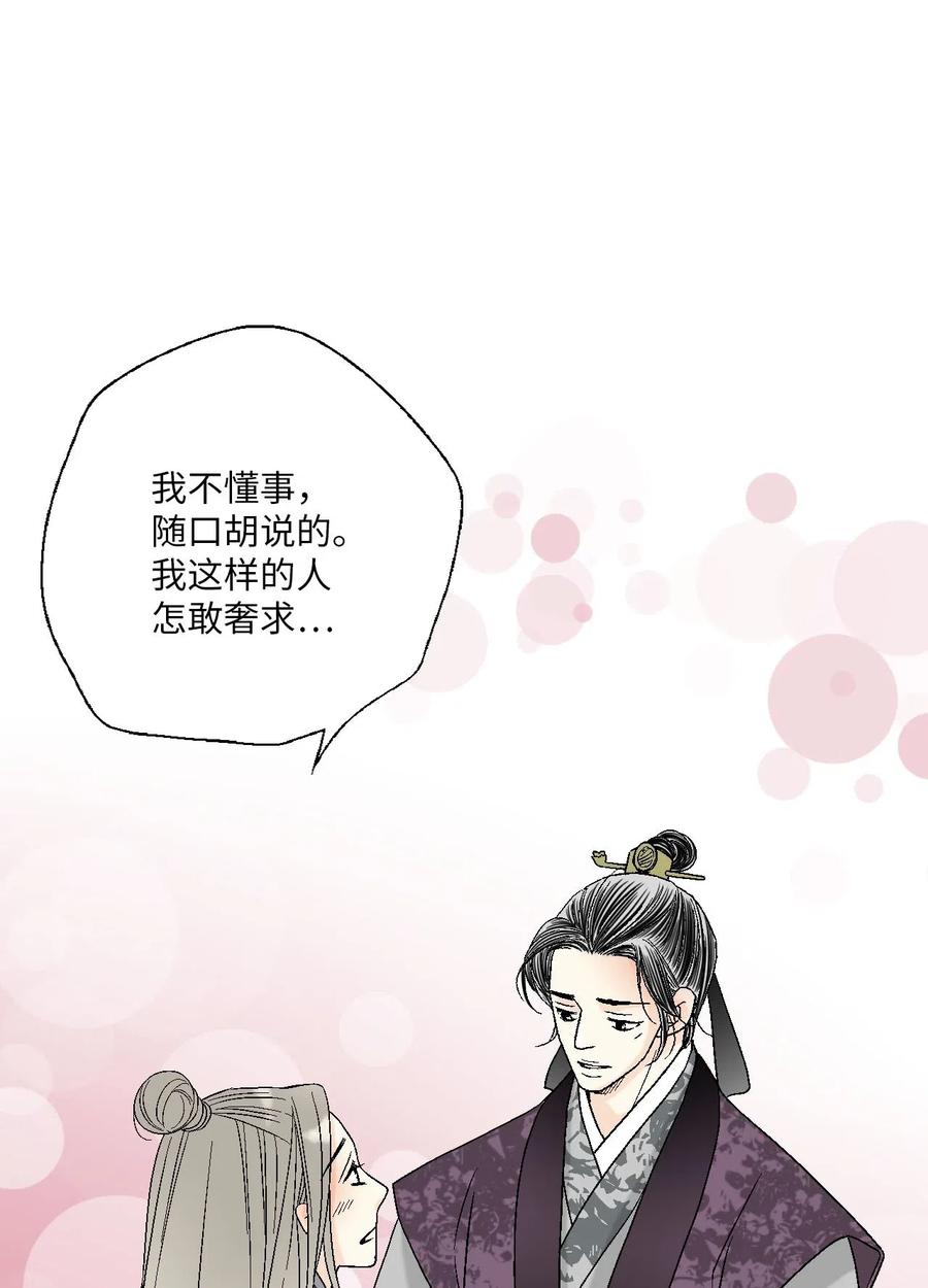 《花雨谣》62 陛下真心 第36页