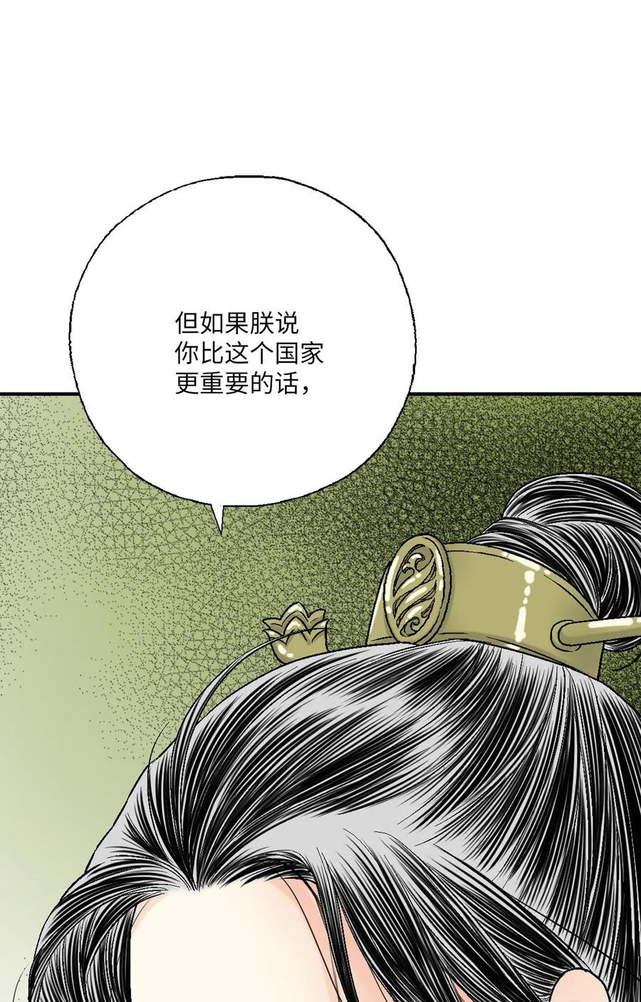 《花雨谣》62 陛下真心 第38页