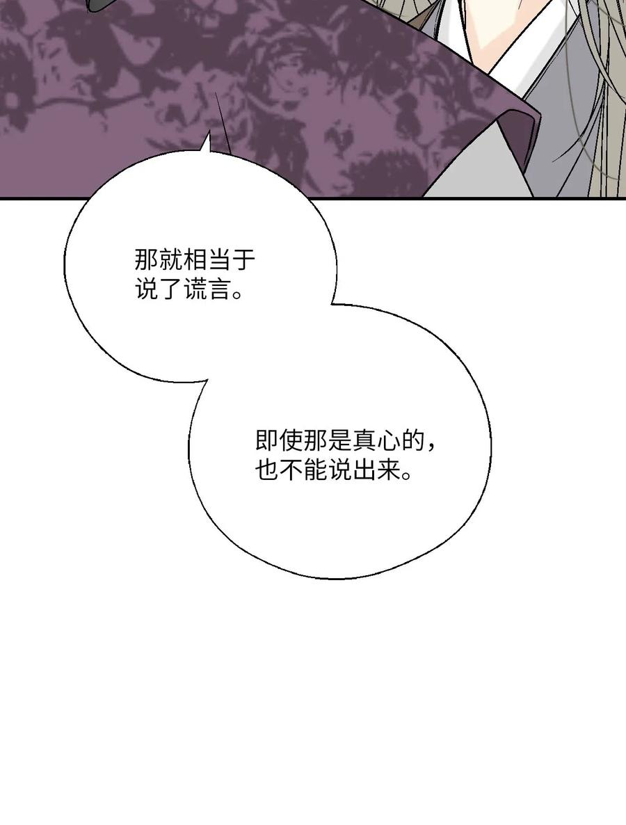 《花雨谣》62 陛下真心 第41页