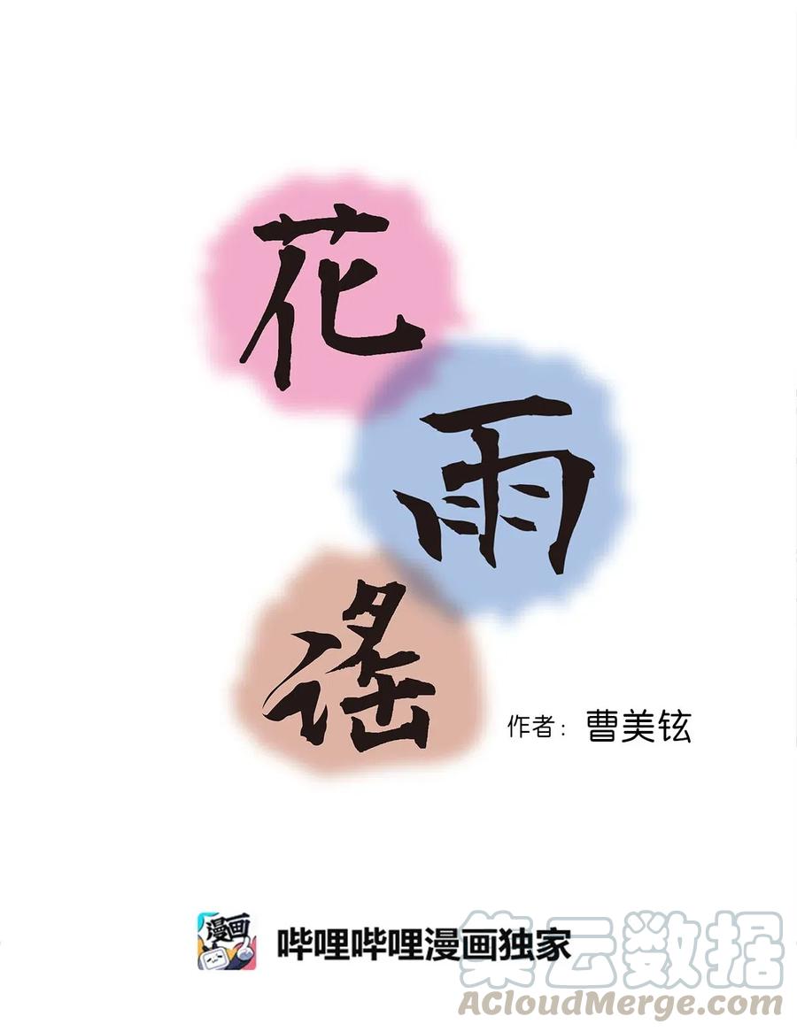 《花雨谣》62 陛下真心 第4页