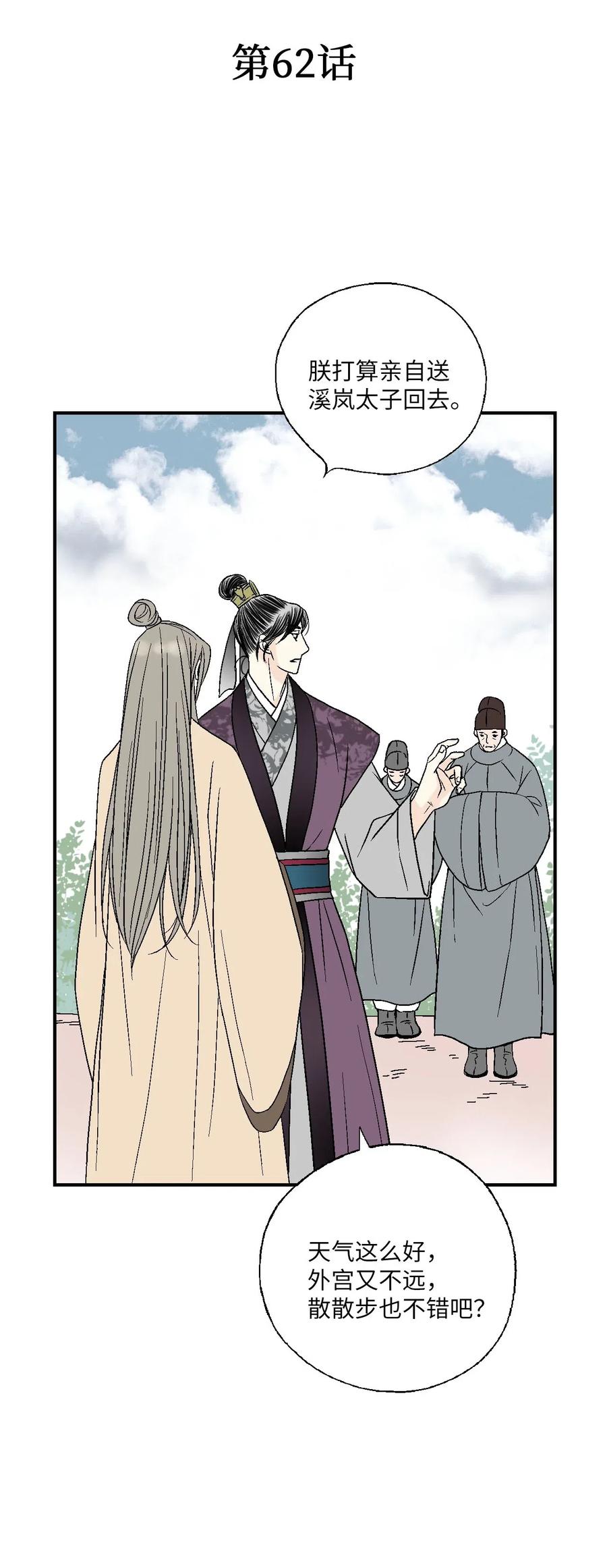 《花雨谣》62 陛下真心 第5页