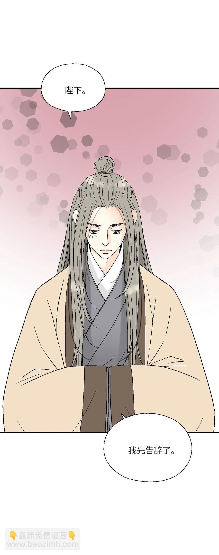 《花雨谣》62 陛下真心 第6页