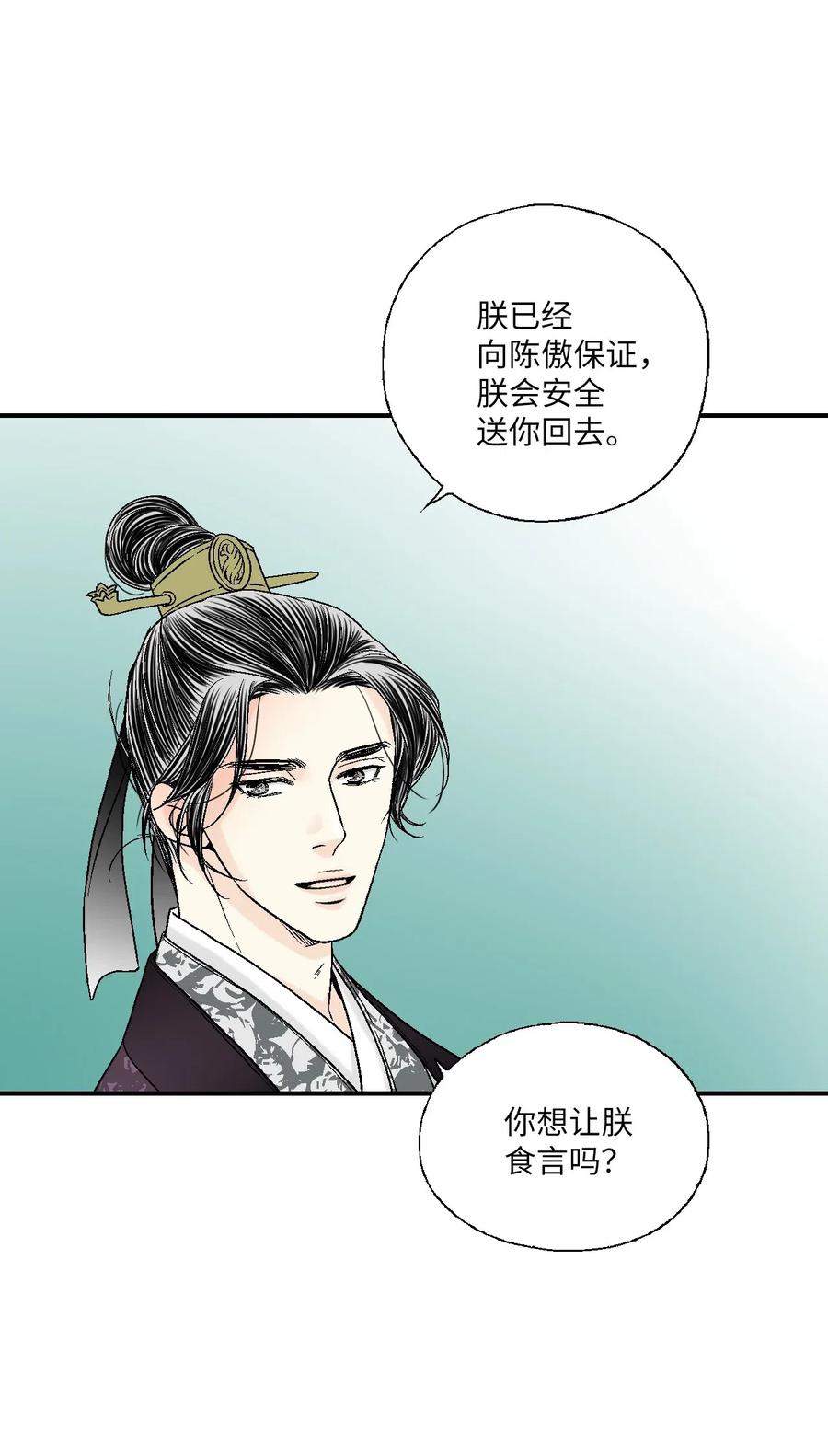 《花雨谣》62 陛下真心 第8页