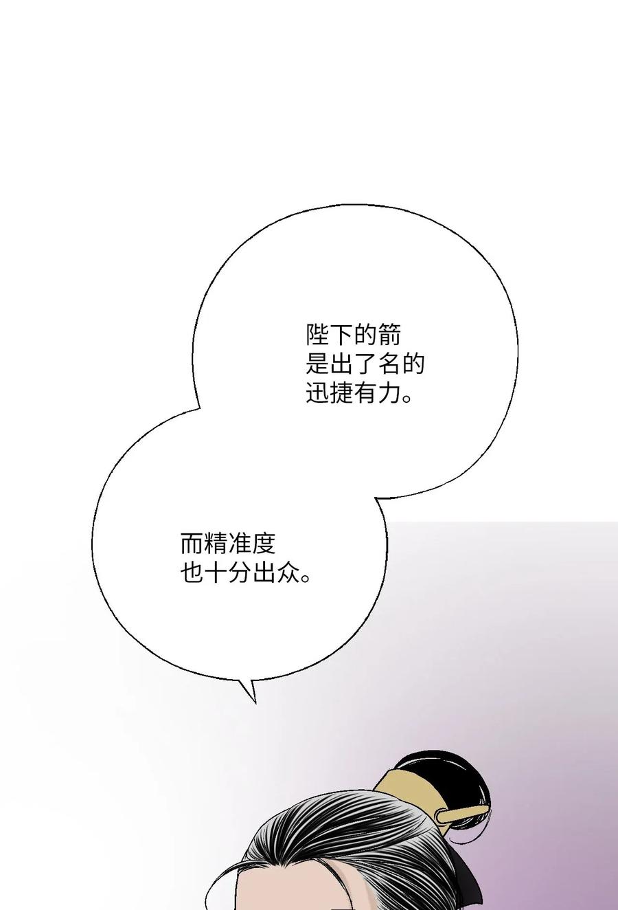 《花雨谣》61 箭法入神 第11页