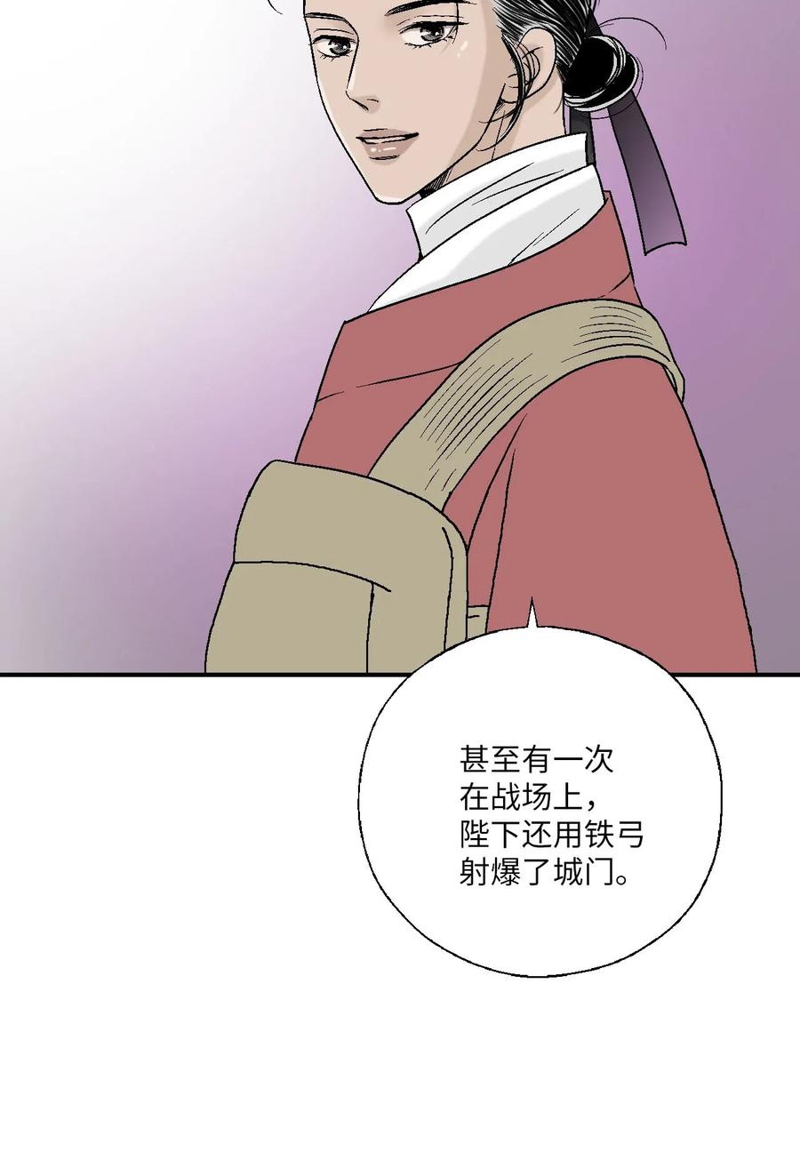 《花雨谣》61 箭法入神 第12页