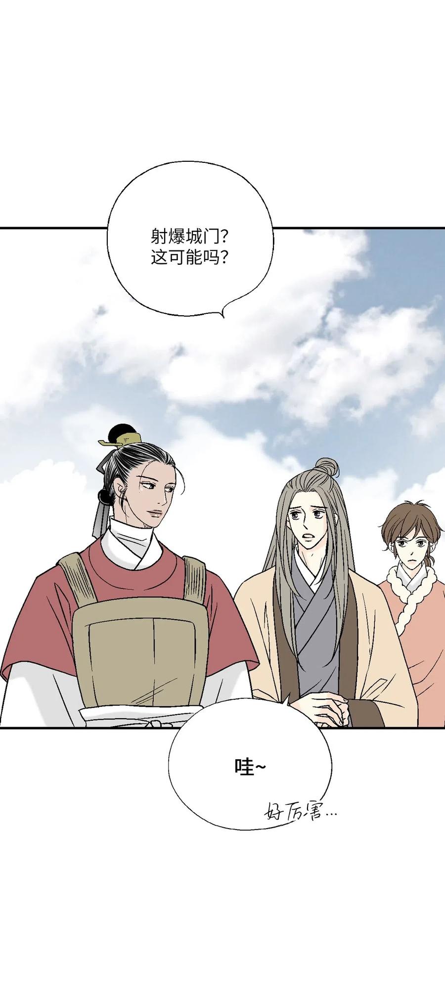 《花雨谣》61 箭法入神 第14页