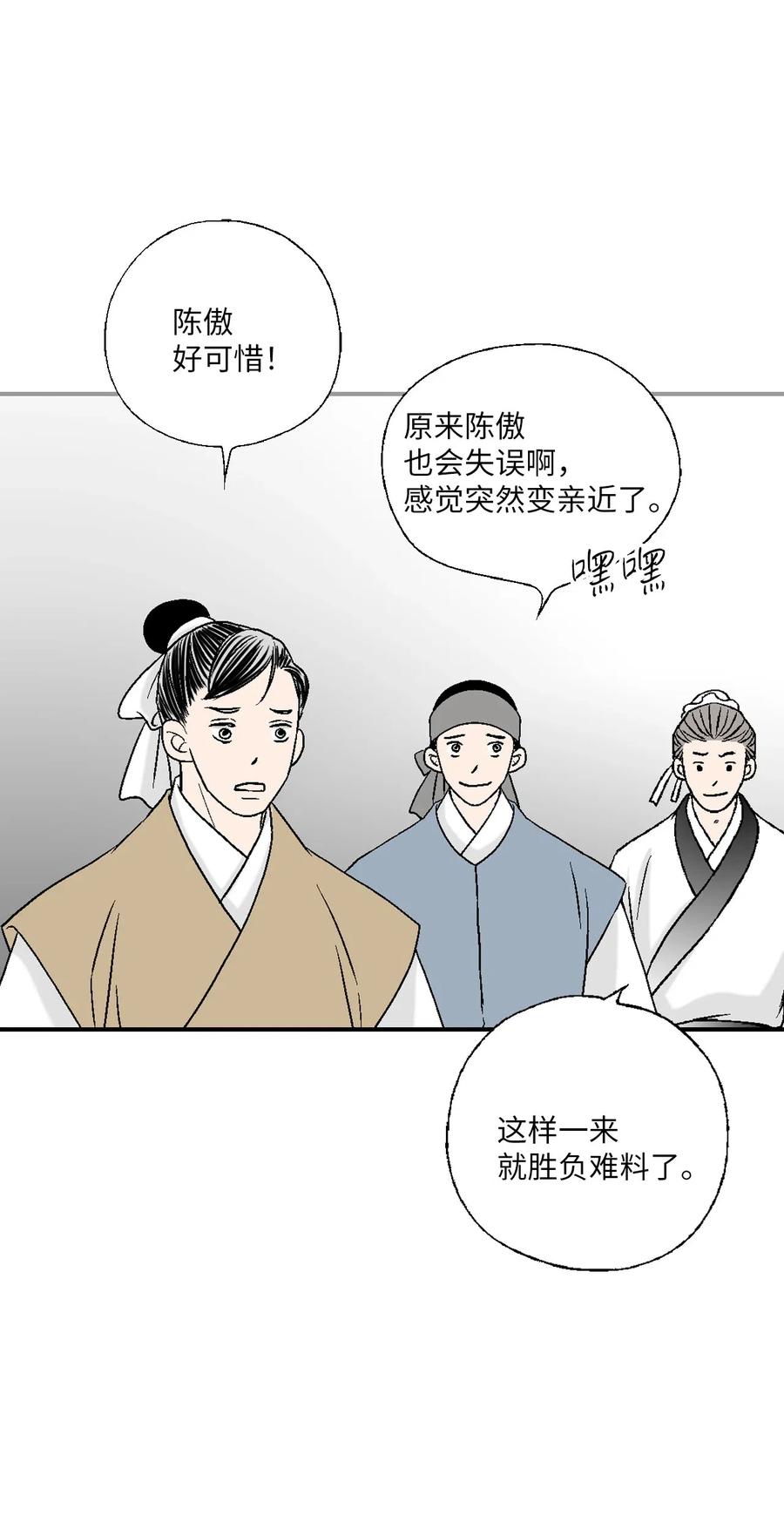 《花雨谣》61 箭法入神 第20页