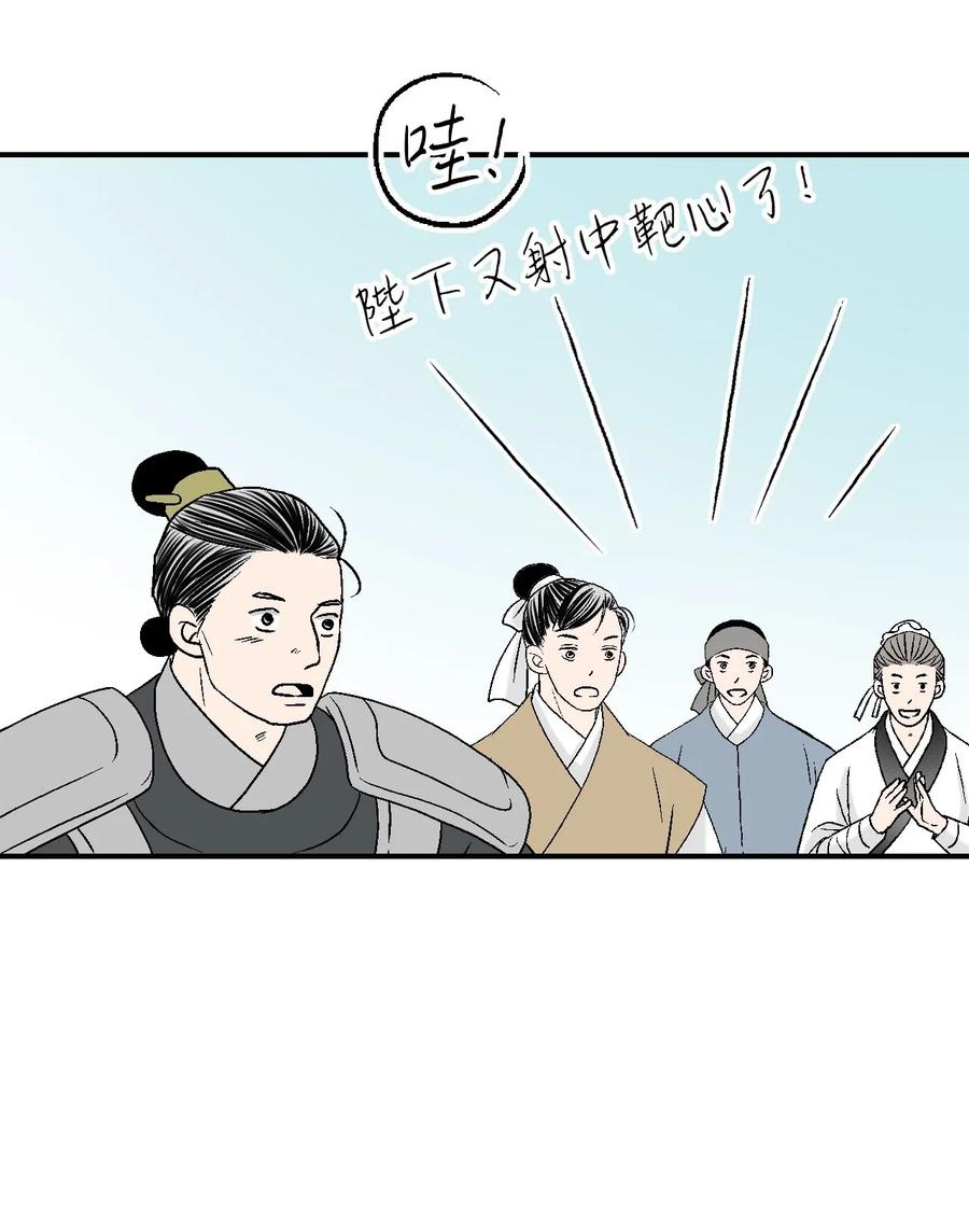 《花雨谣》61 箭法入神 第23页
