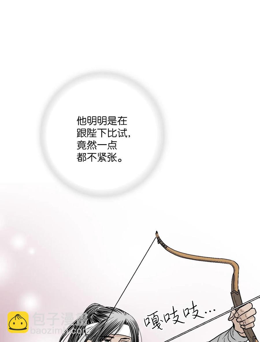 《花雨谣》61 箭法入神 第26页