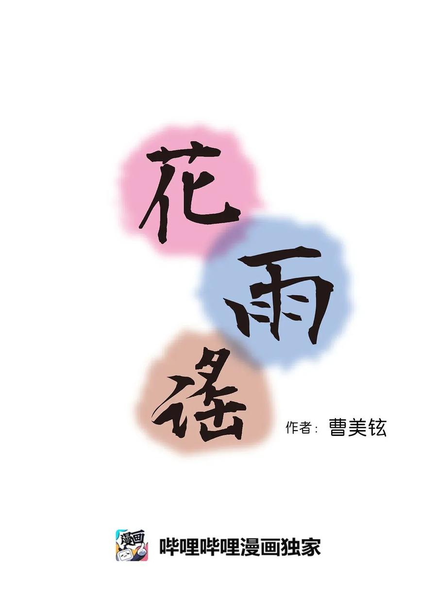 《花雨谣》61 箭法入神 第2页