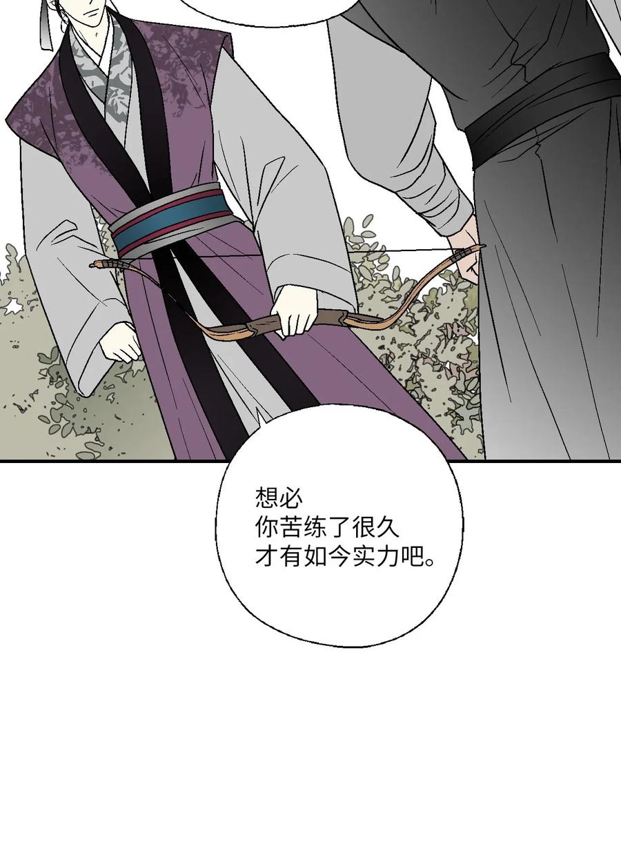《花雨谣》61 箭法入神 第33页