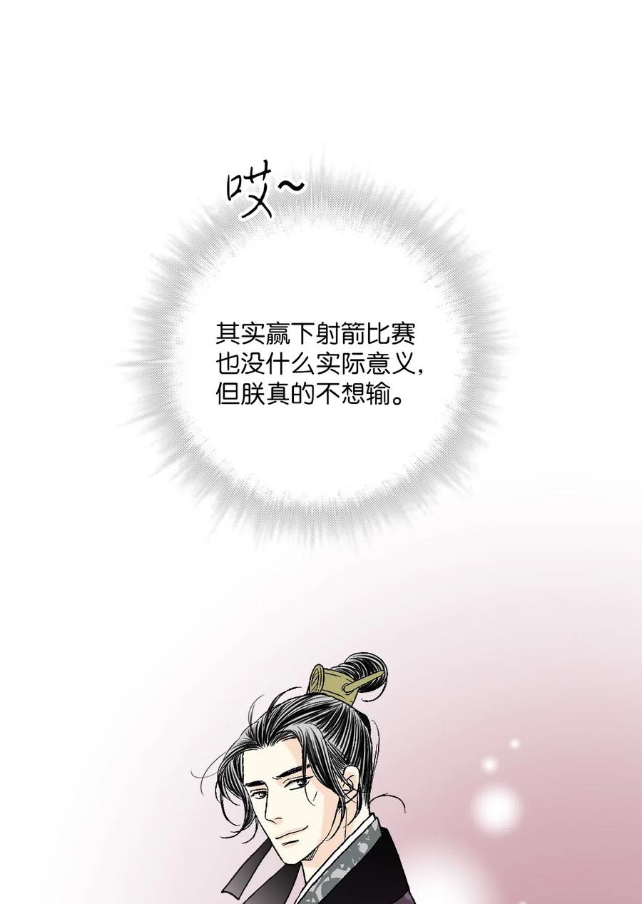 《花雨谣》61 箭法入神 第38页