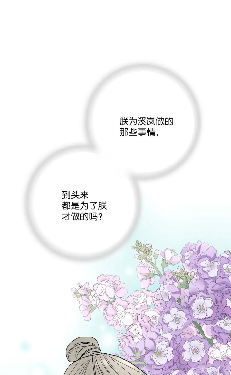 《花雨谣》61 箭法入神 第42页