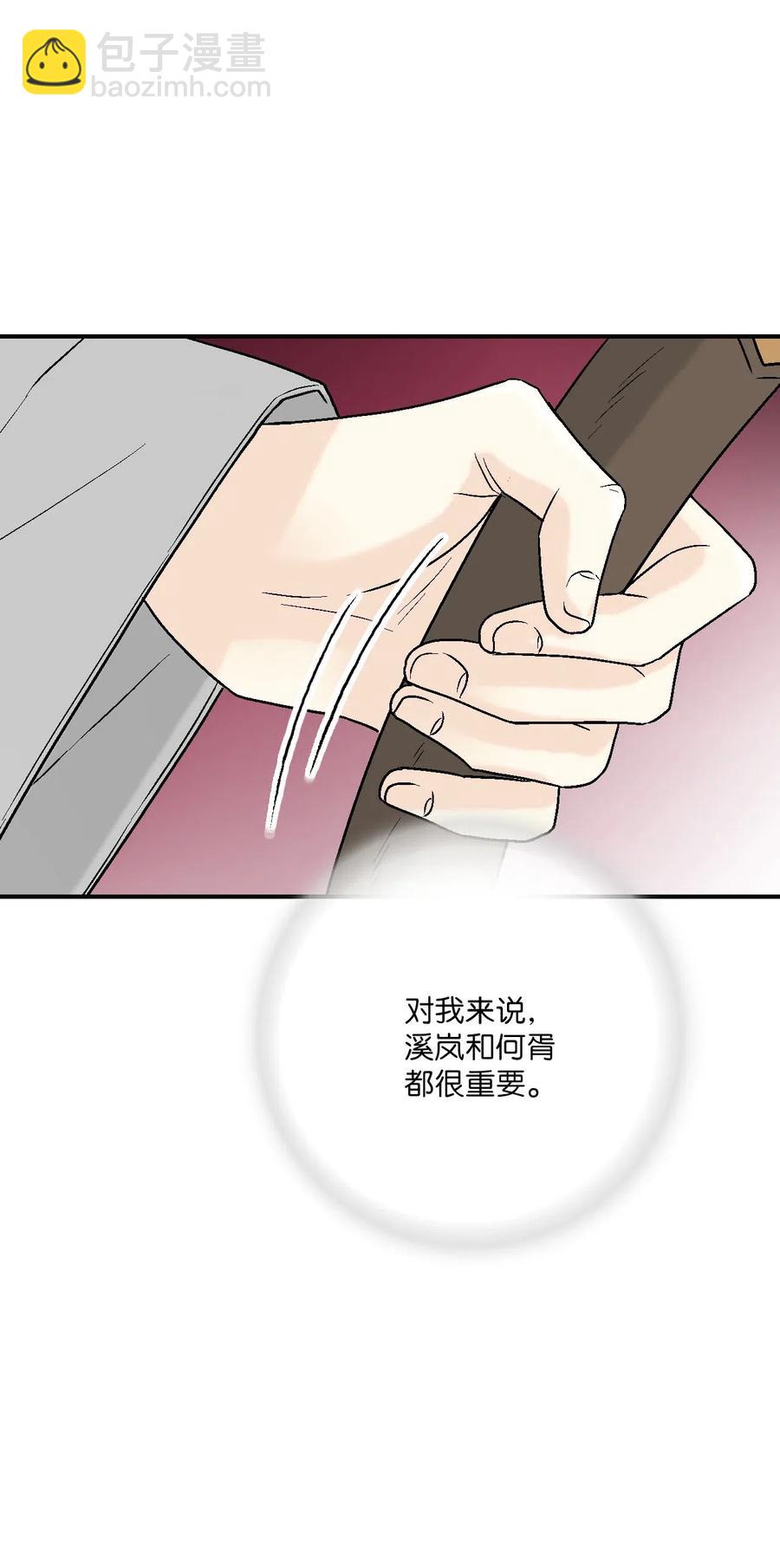 《花雨谣》61 箭法入神 第45页