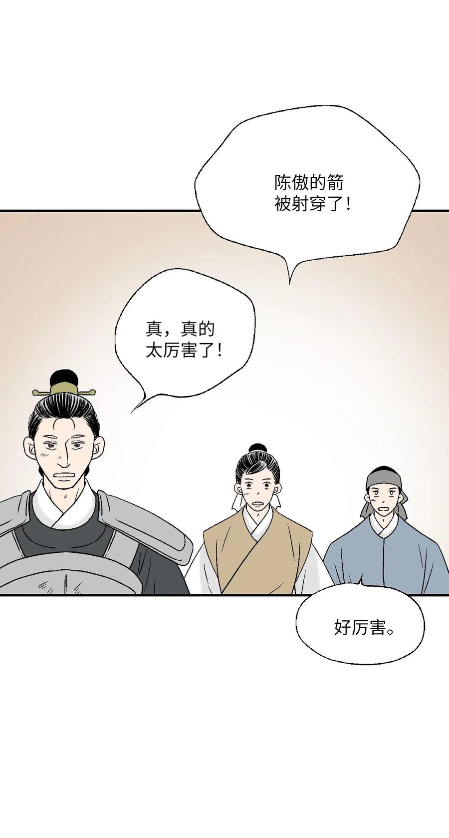 《花雨谣》61 箭法入神 第50页