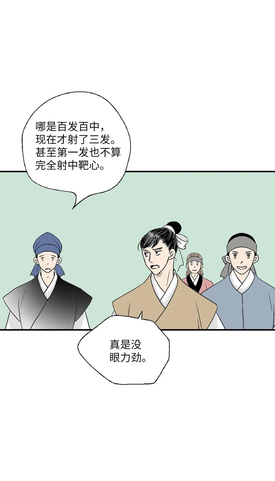 《花雨谣》61 箭法入神 第6页