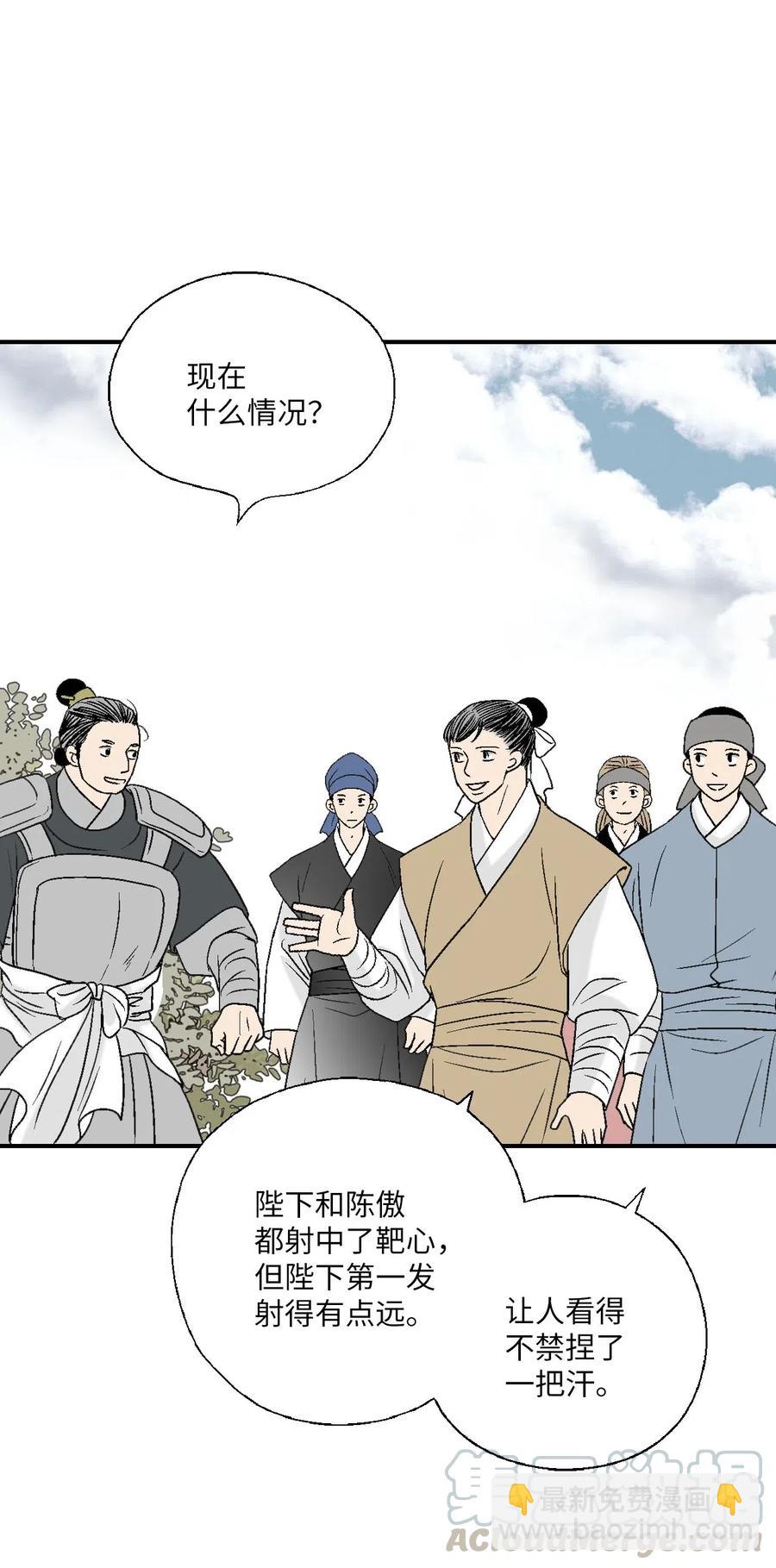 《花雨谣》61 箭法入神 第7页