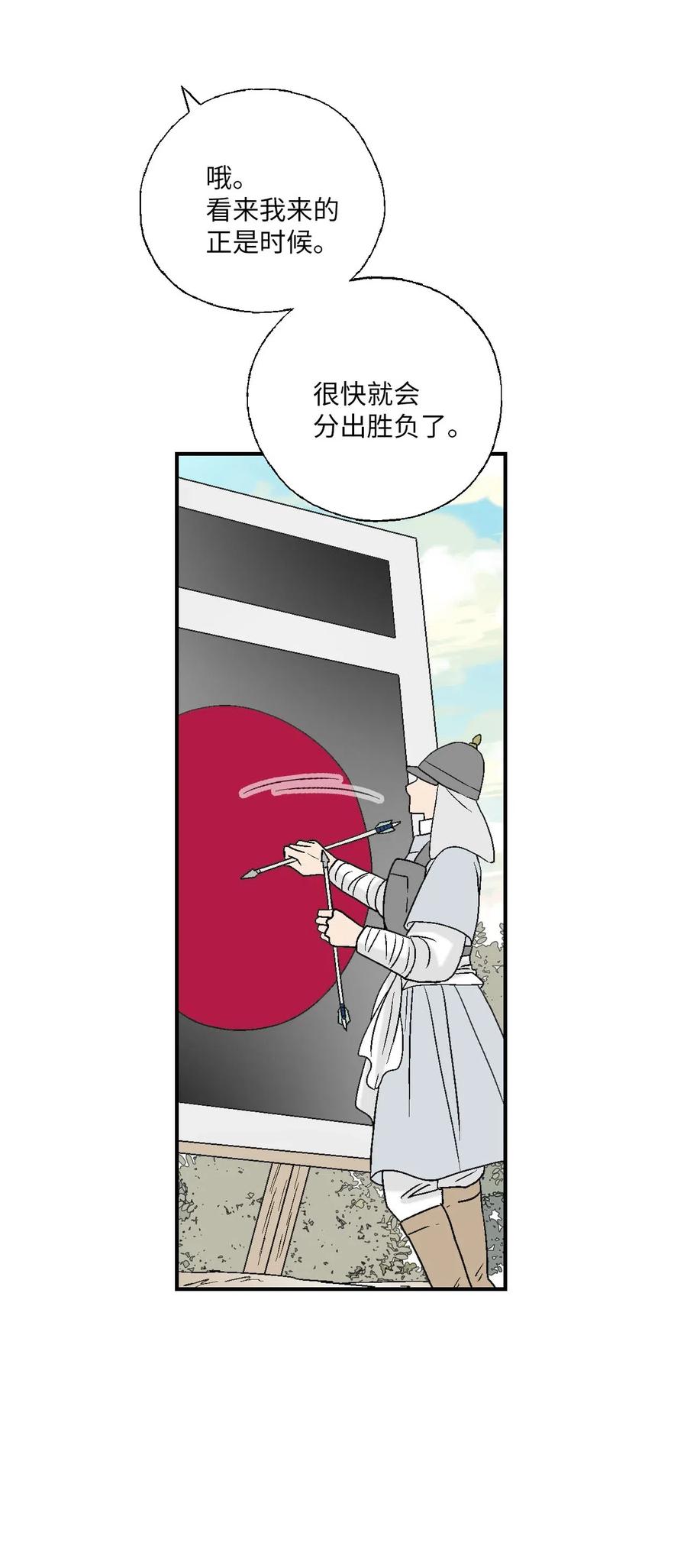《花雨谣》61 箭法入神 第8页