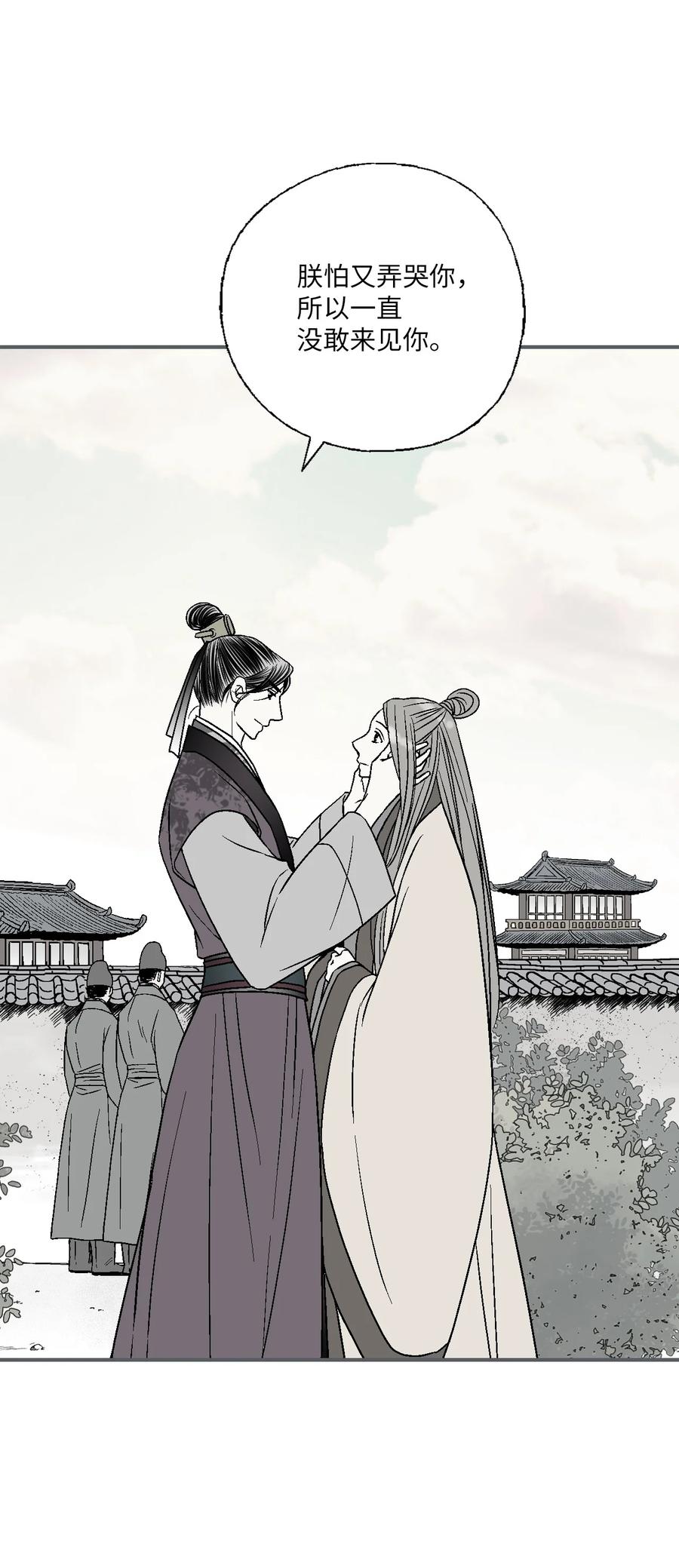 《花雨谣》63 箜篌重响 第11页