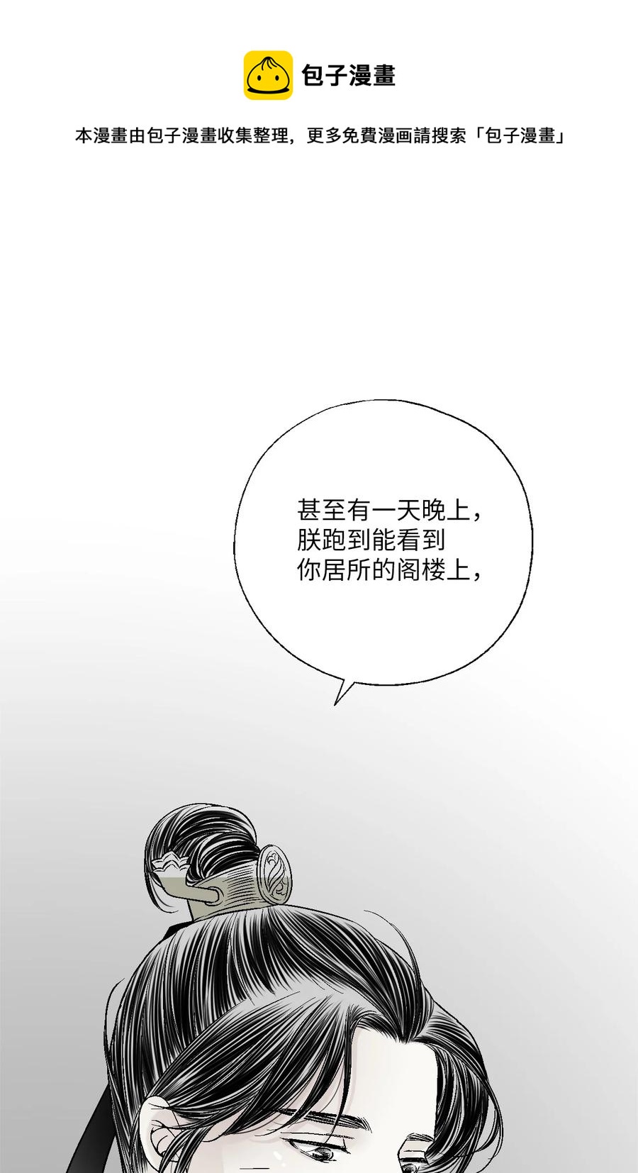 《花雨谣》63 箜篌重响 第14页