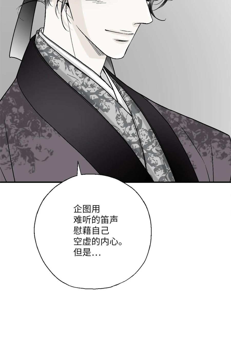 《花雨谣》63 箜篌重响 第15页