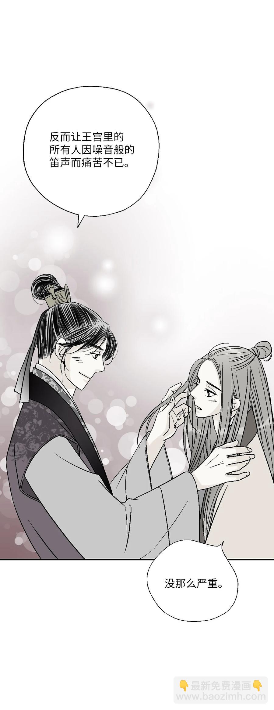 《花雨谣》63 箜篌重响 第18页