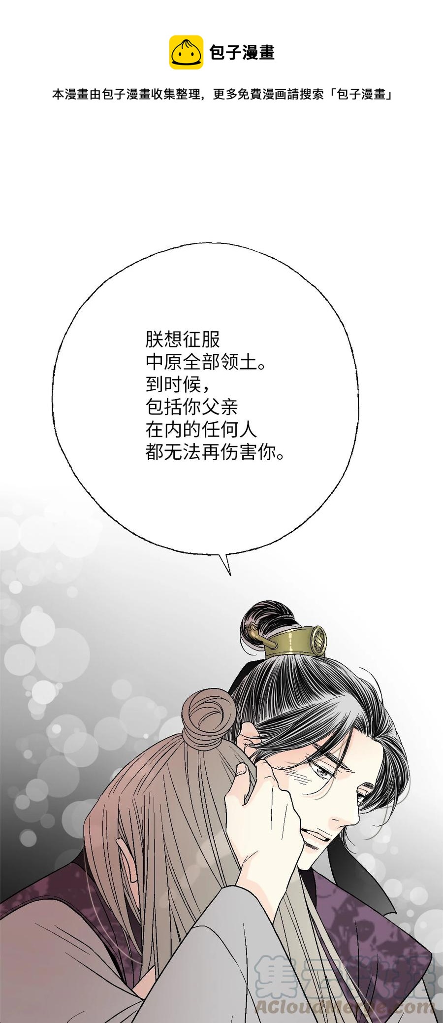 《花雨谣》63 箜篌重响 第1页