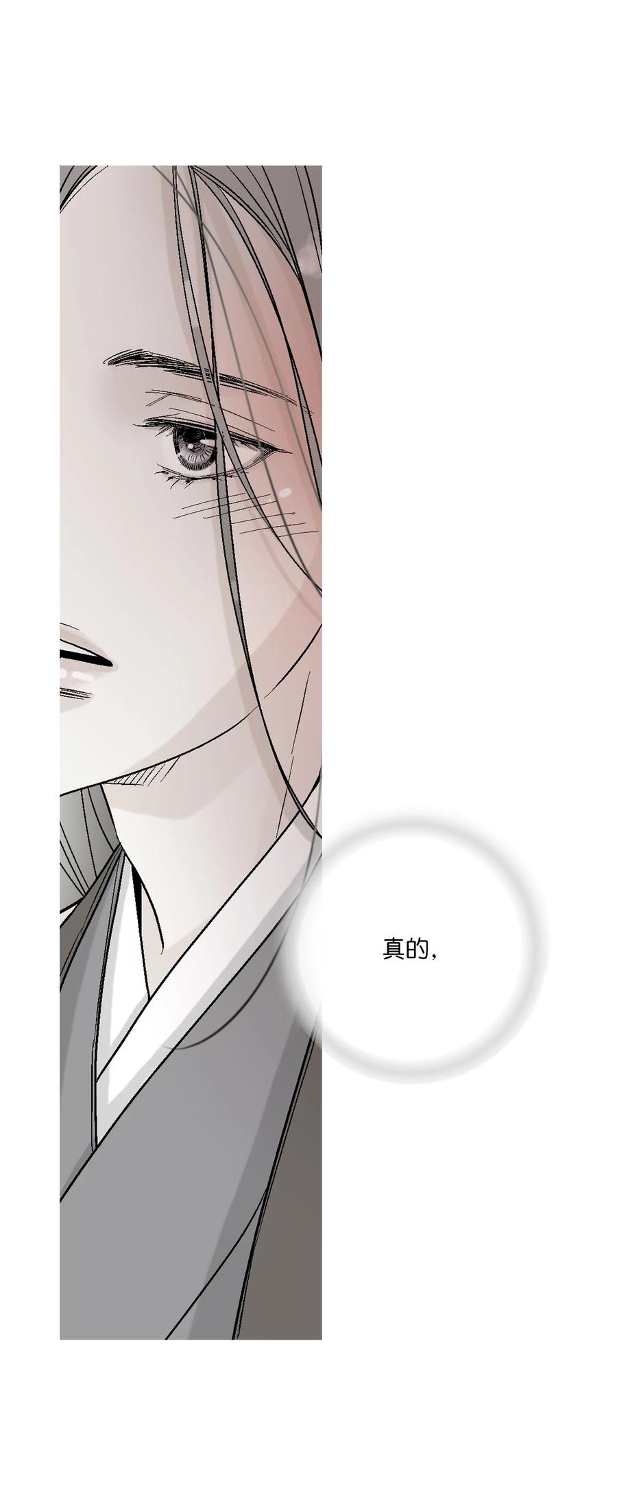 《花雨谣》63 箜篌重响 第20页