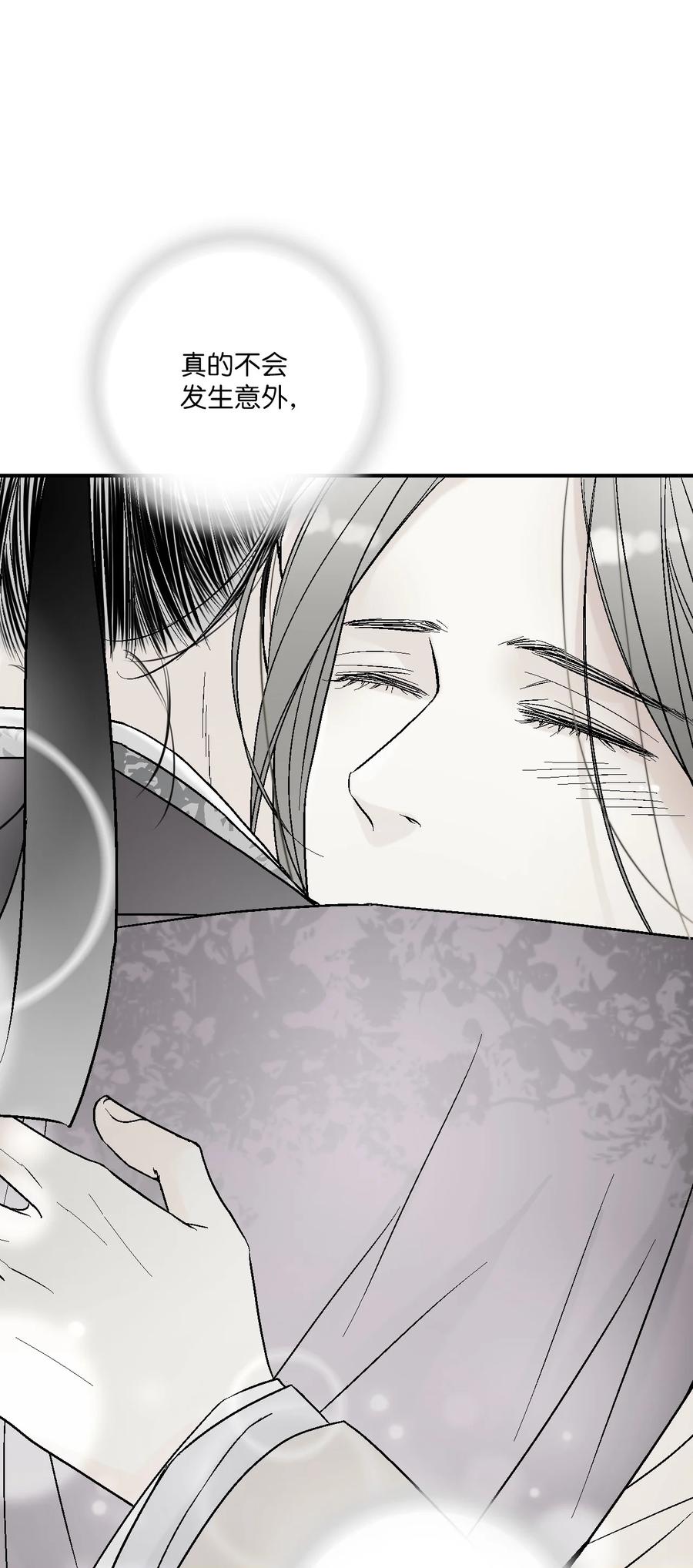 《花雨谣》63 箜篌重响 第24页