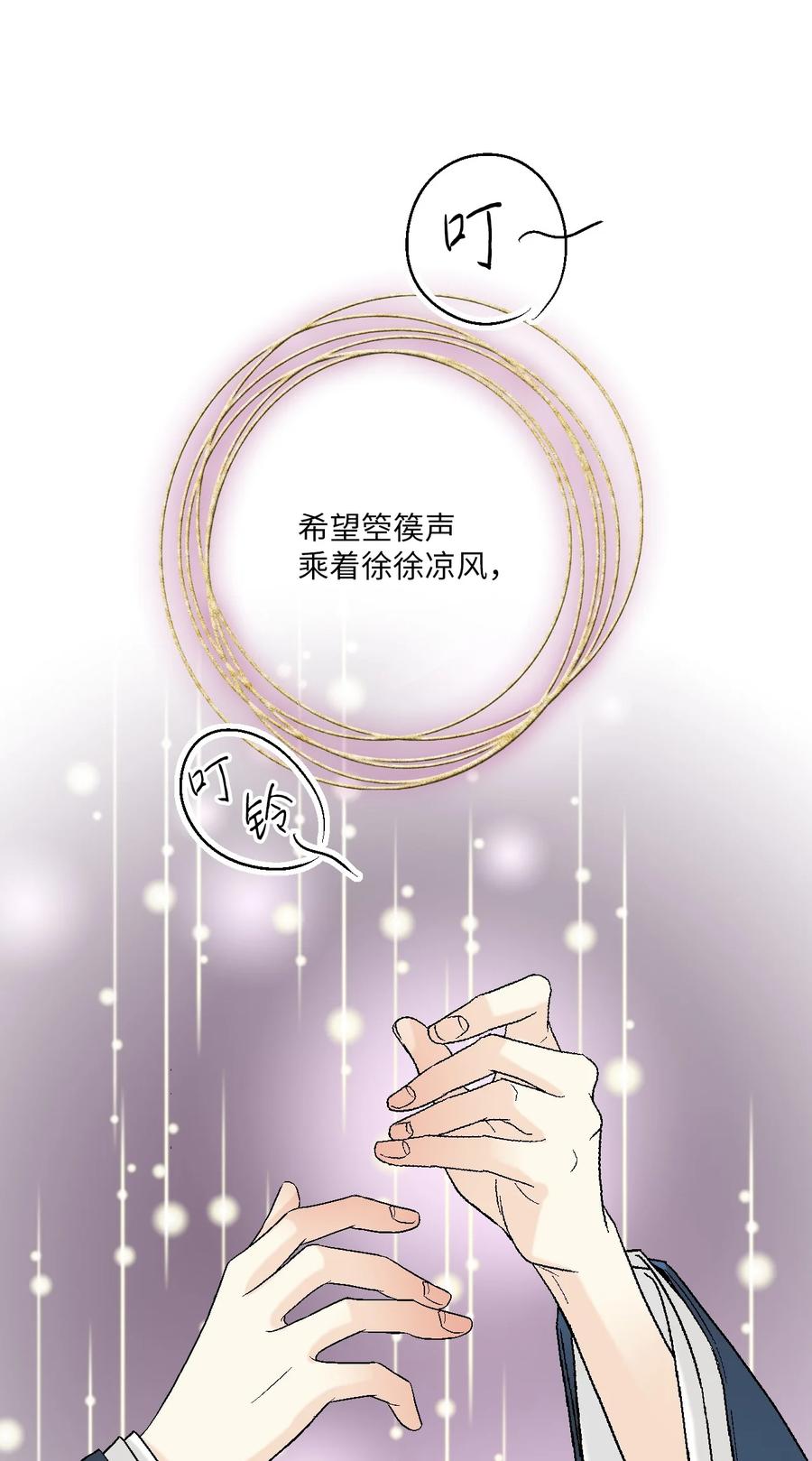 《花雨谣》63 箜篌重响 第33页