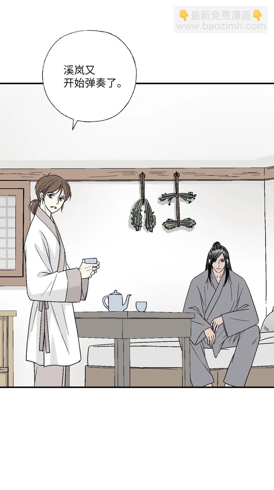 《花雨谣》63 箜篌重响 第36页