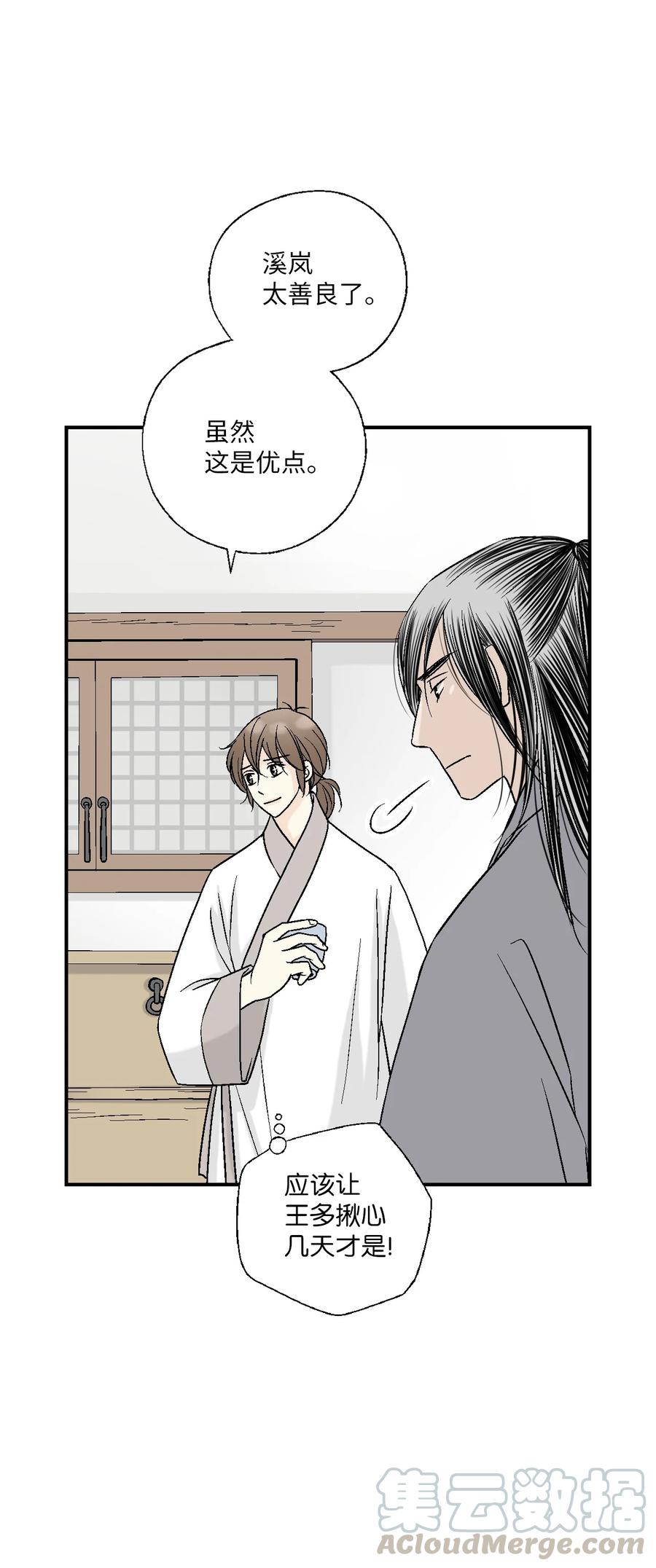 《花雨谣》63 箜篌重响 第37页