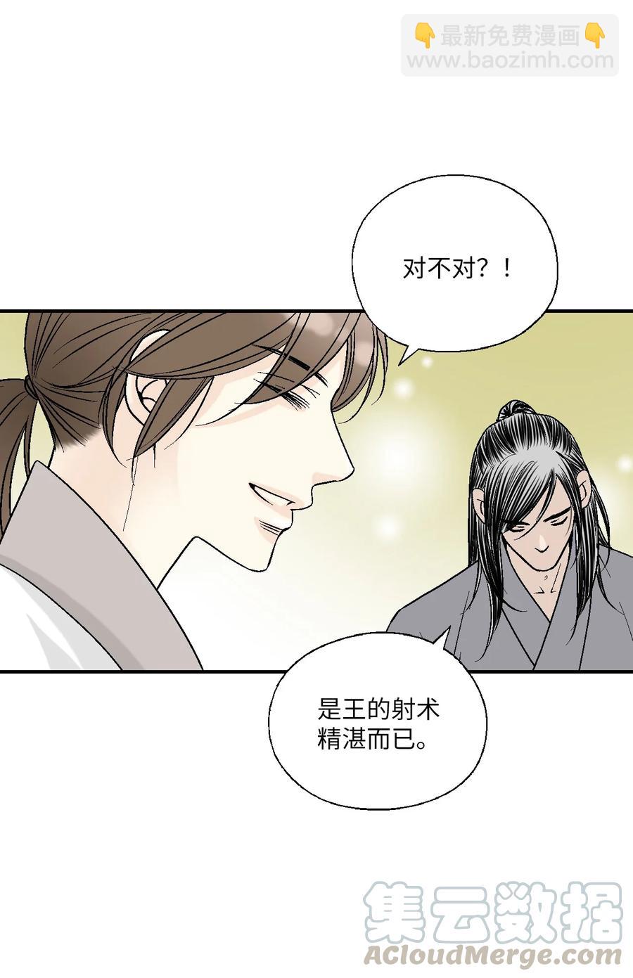 《花雨谣》63 箜篌重响 第40页