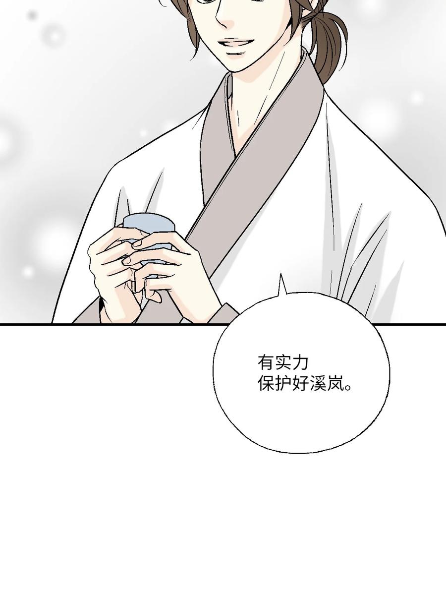 《花雨谣》63 箜篌重响 第42页