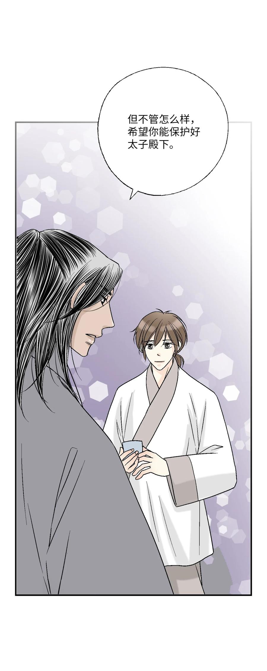 《花雨谣》63 箜篌重响 第47页