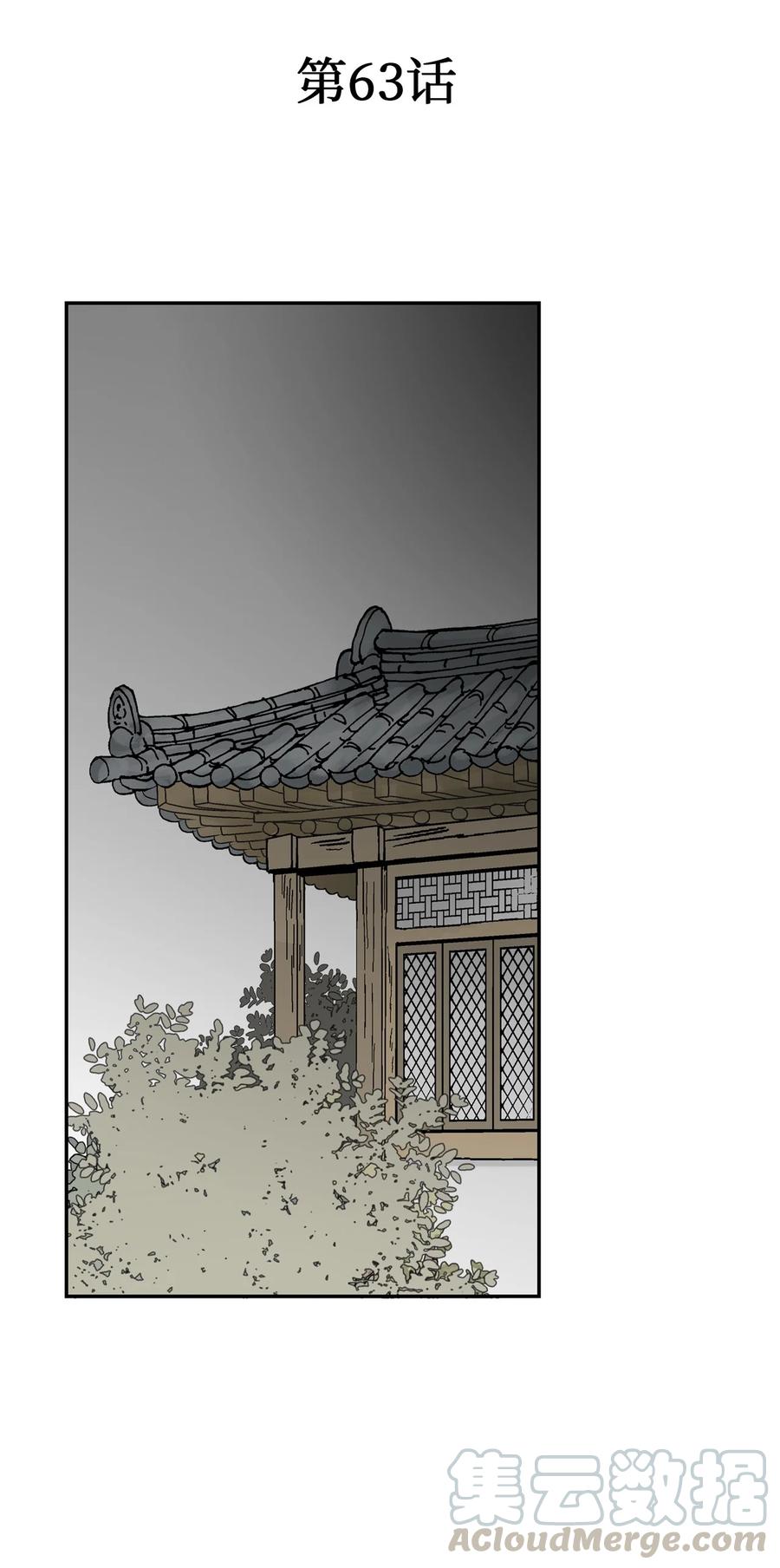 《花雨谣》63 箜篌重响 第4页