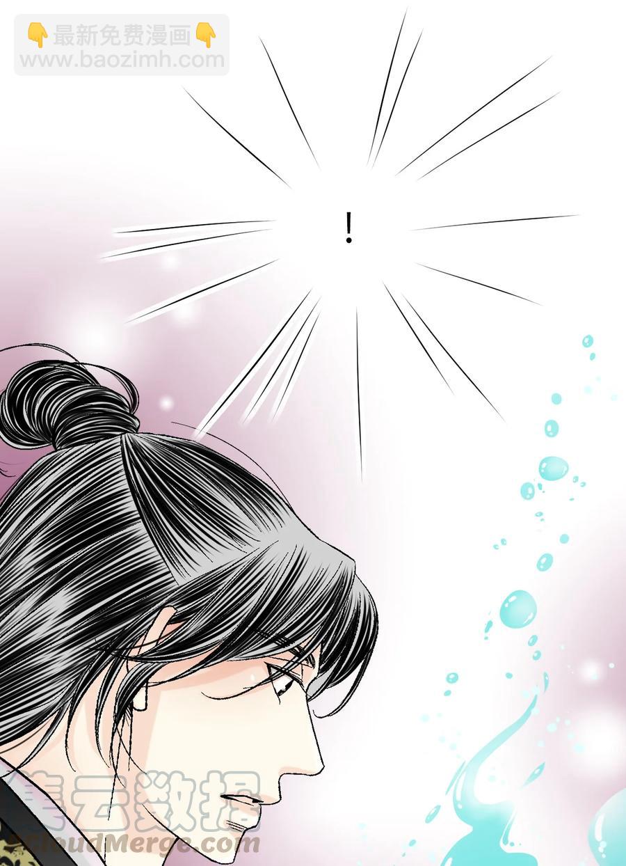 《花雨谣》66 舍身救人 第10页