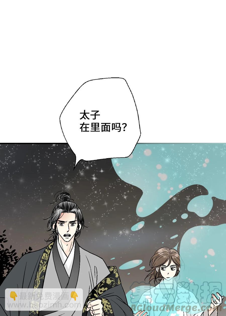 《花雨谣》66 舍身救人 第16页