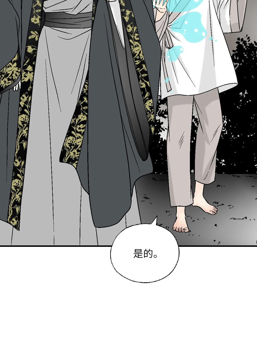 《花雨谣》66 舍身救人 第17页
