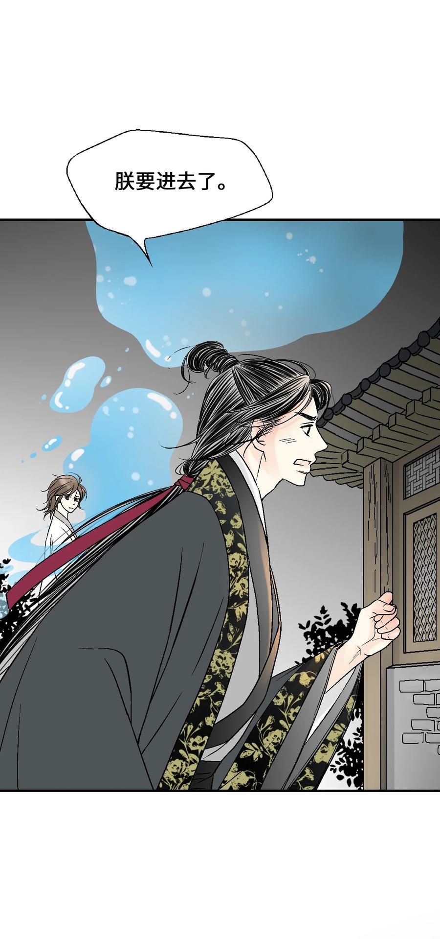 《花雨谣》66 舍身救人 第18页