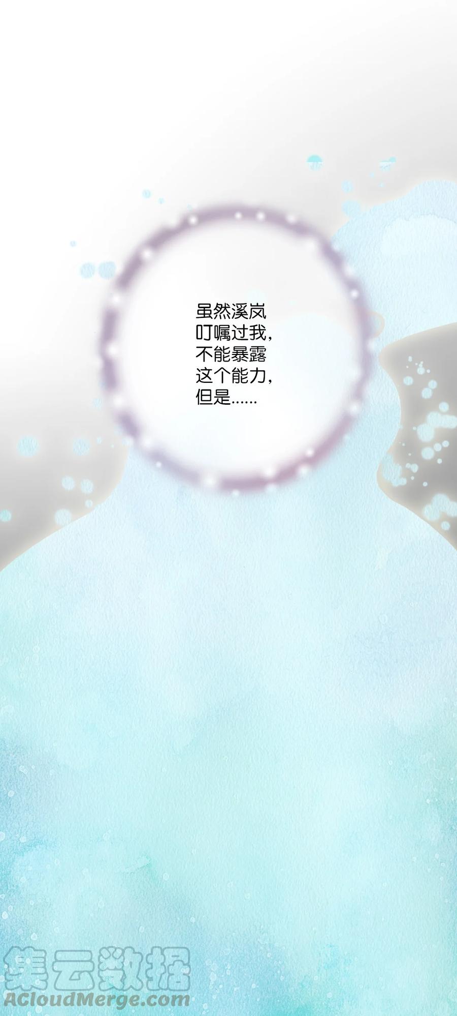 《花雨谣》66 舍身救人 第19页