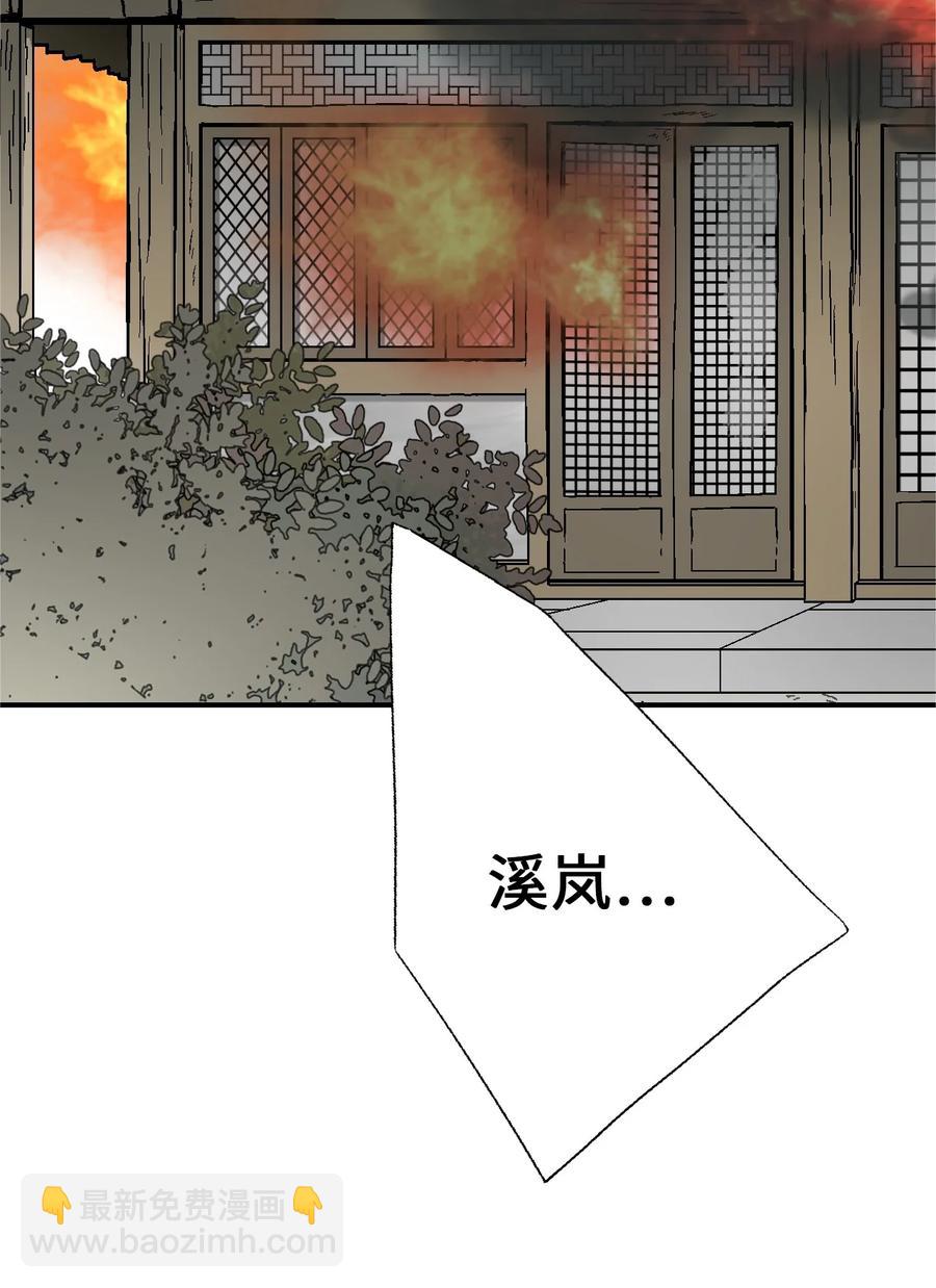 《花雨谣》66 舍身救人 第2页
