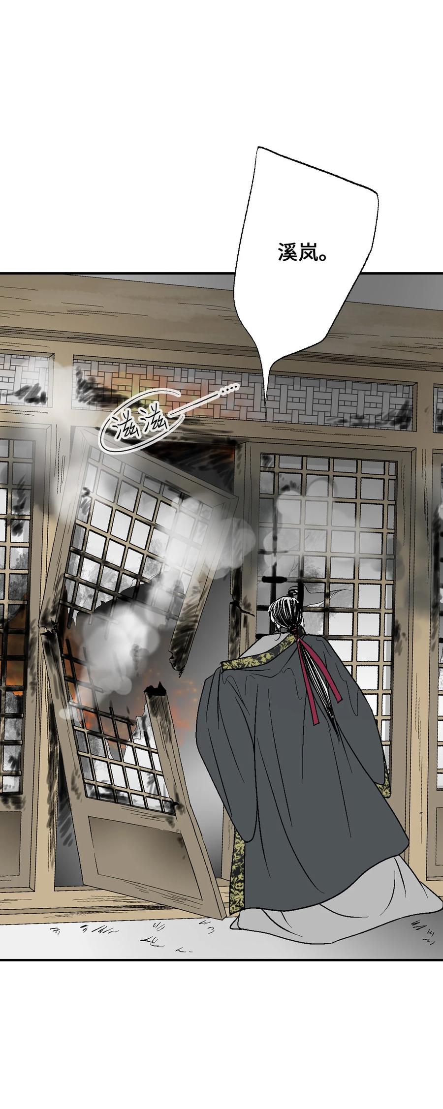 《花雨谣》66 舍身救人 第32页