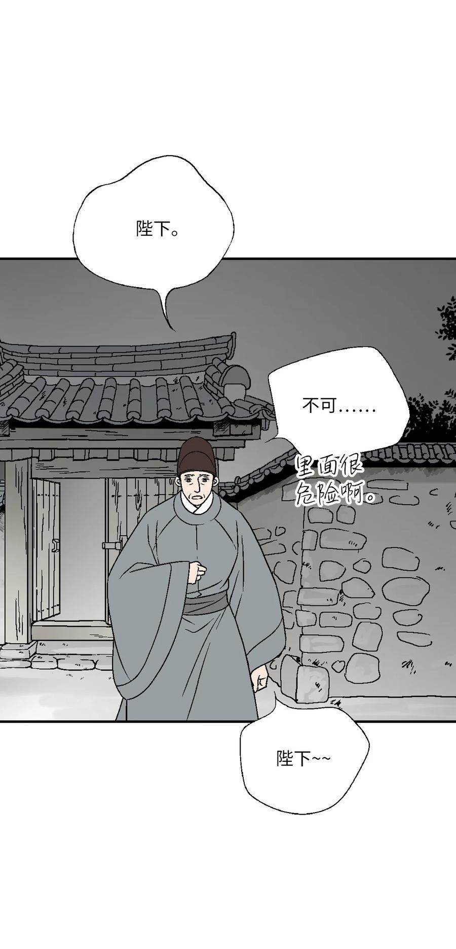 《花雨谣》66 舍身救人 第33页