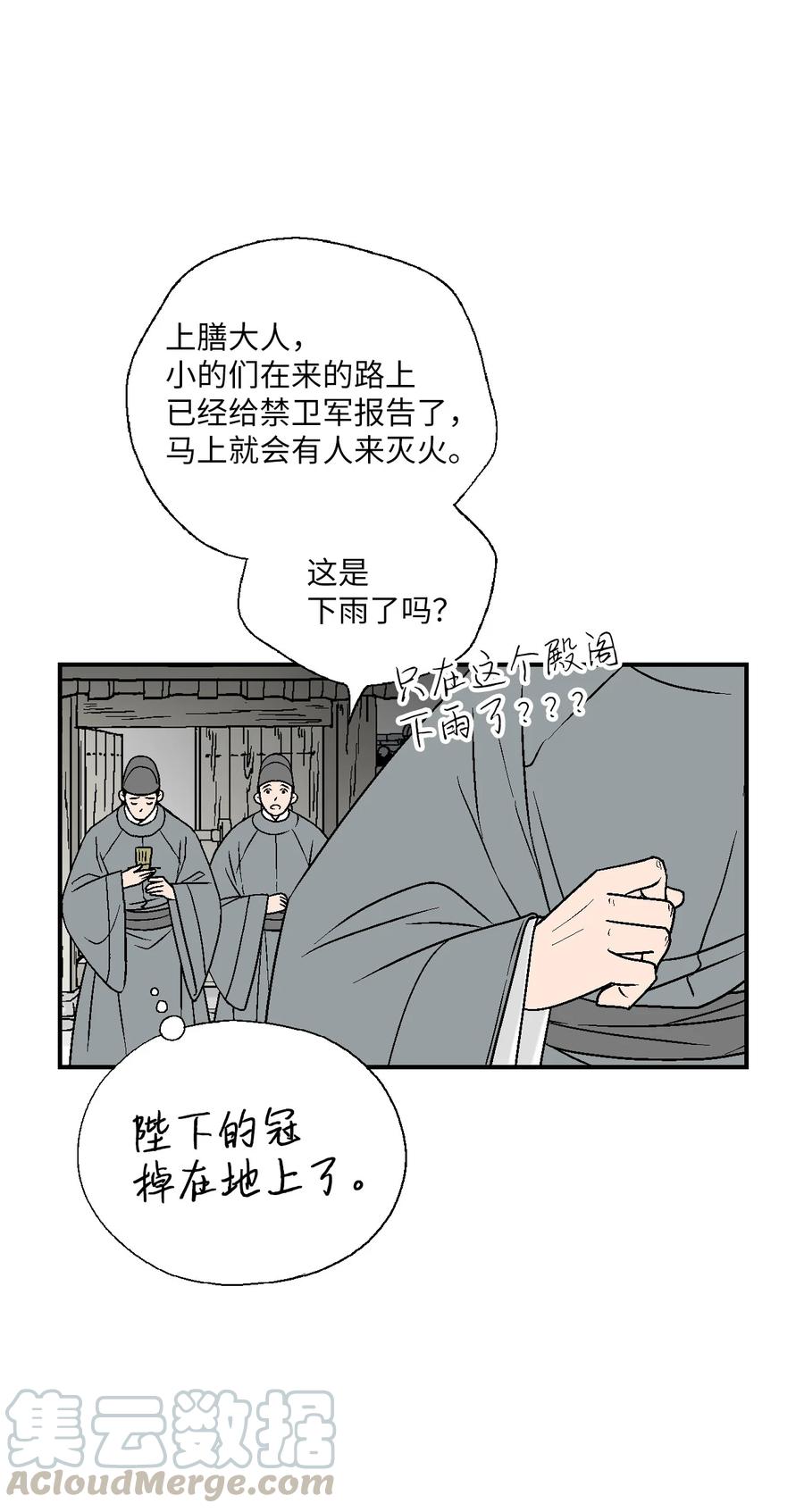《花雨谣》66 舍身救人 第34页