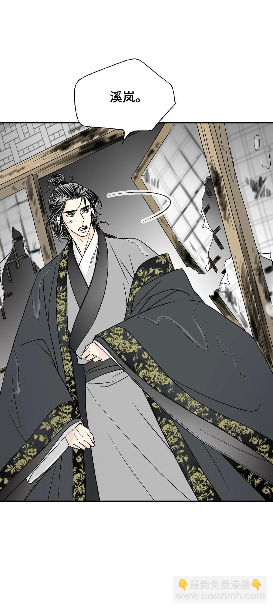 《花雨谣》66 舍身救人 第36页