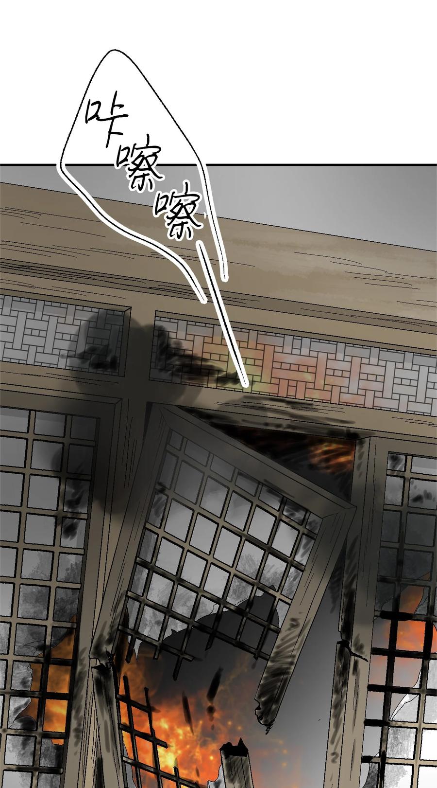 《花雨谣》66 舍身救人 第3页