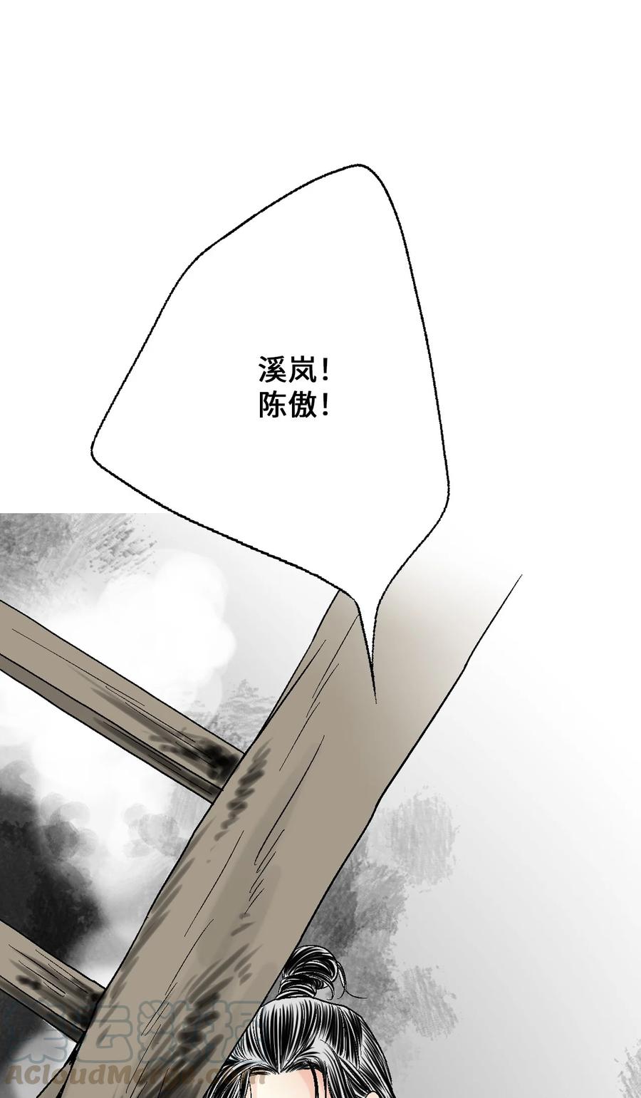 《花雨谣》66 舍身救人 第40页