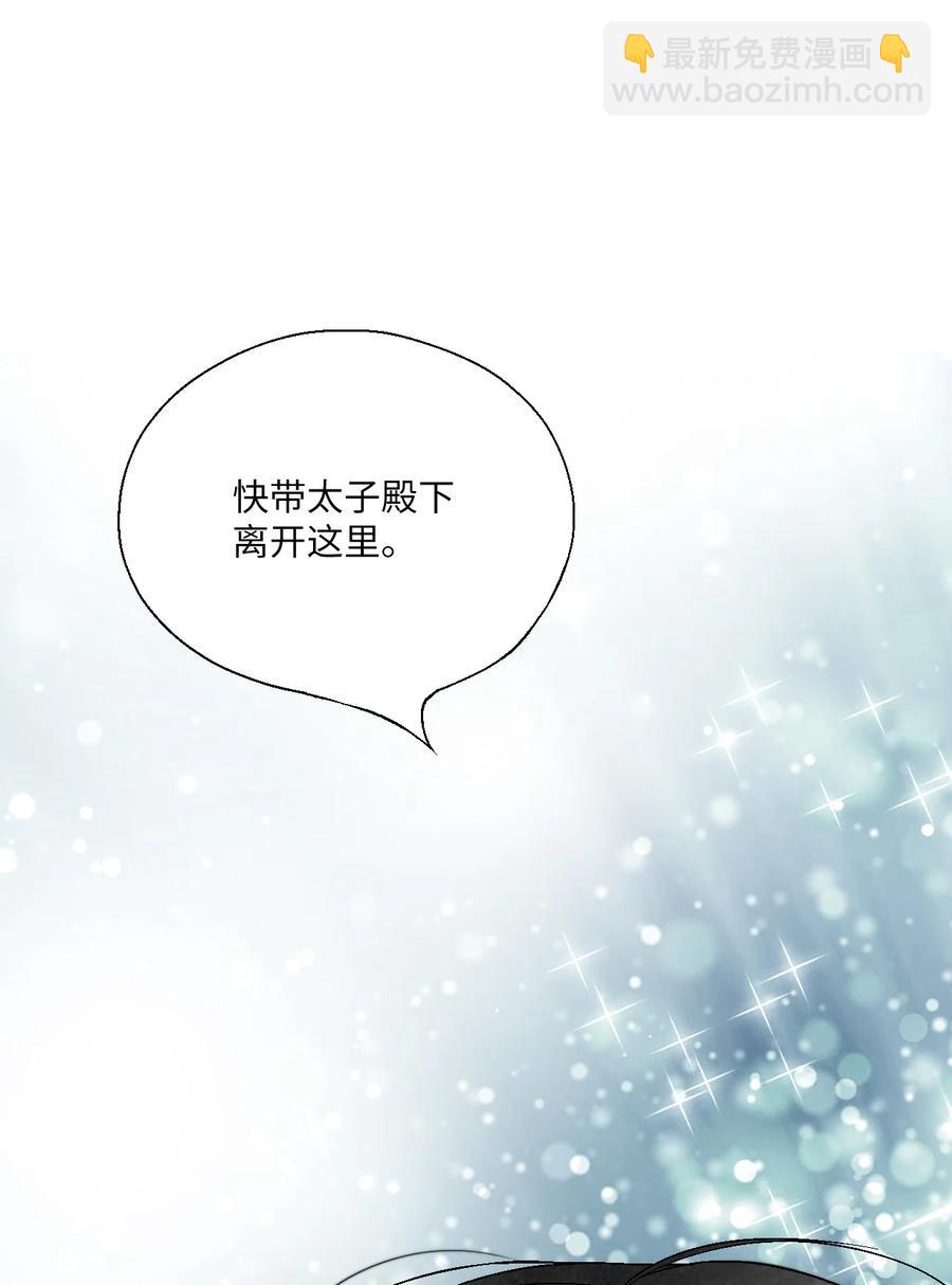 《花雨谣》66 舍身救人 第47页